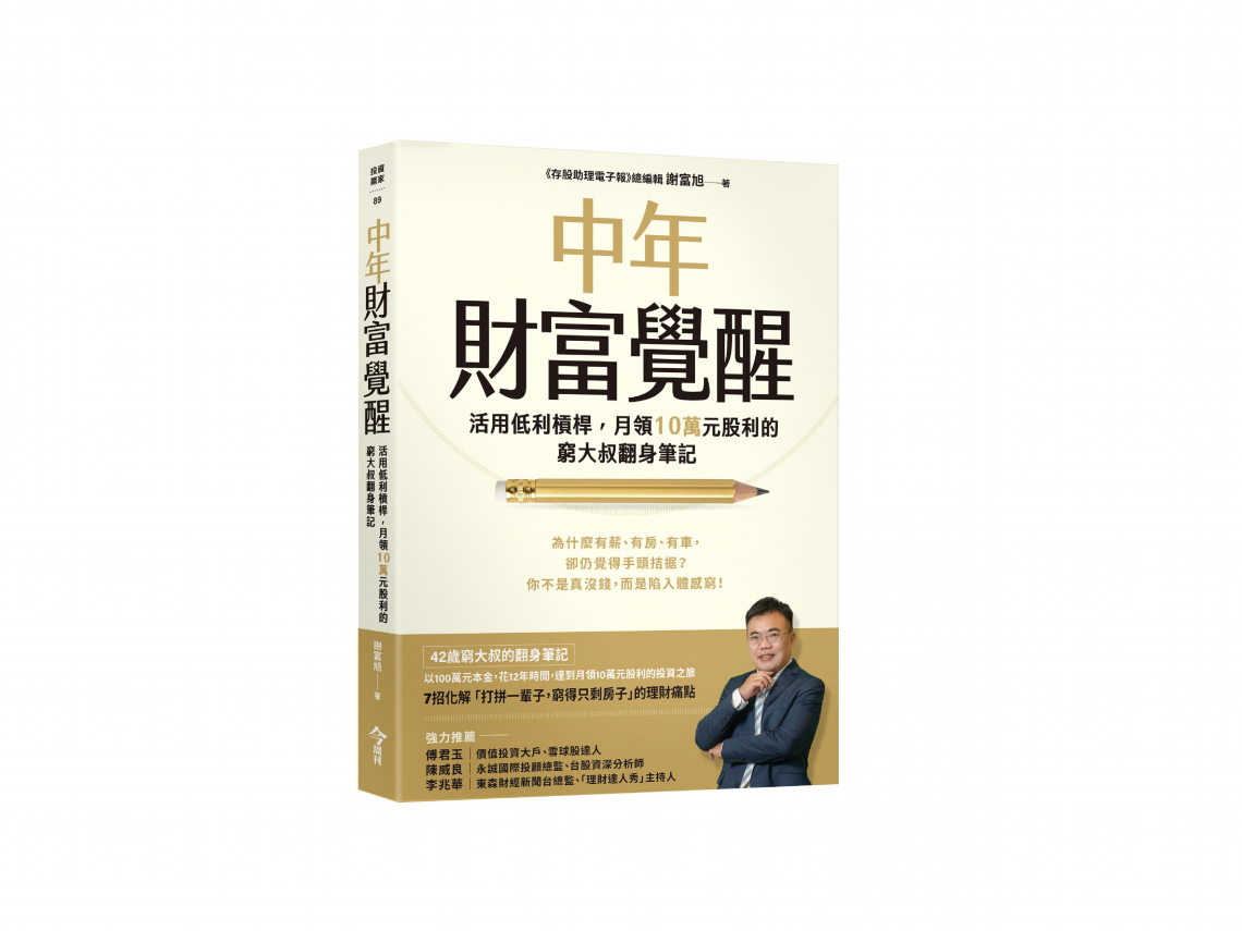 普通人的三個投資迷思！財富關鍵，不在「存量」而在「流量」